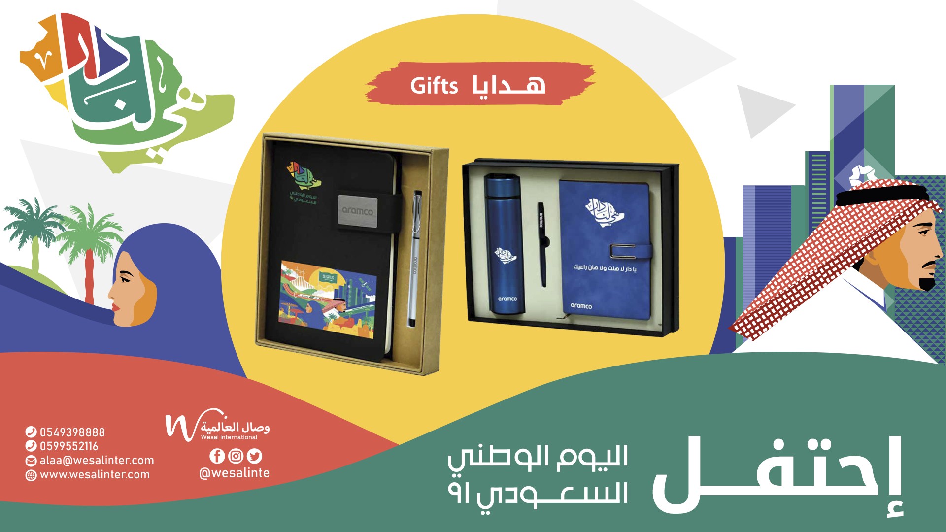 الهدايا